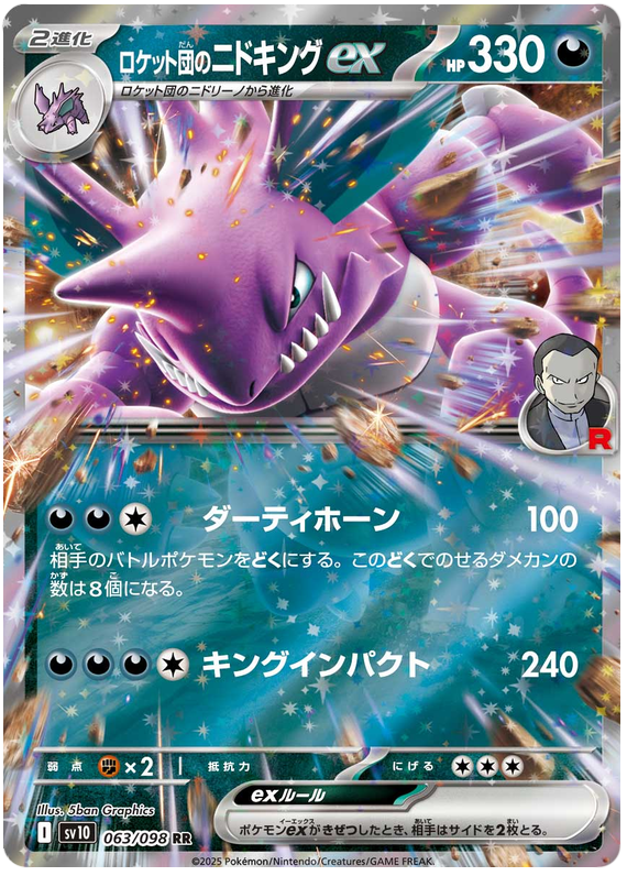 Image of Team Rockets Nidoking ex Glory of Team Rocket (sv10) #63