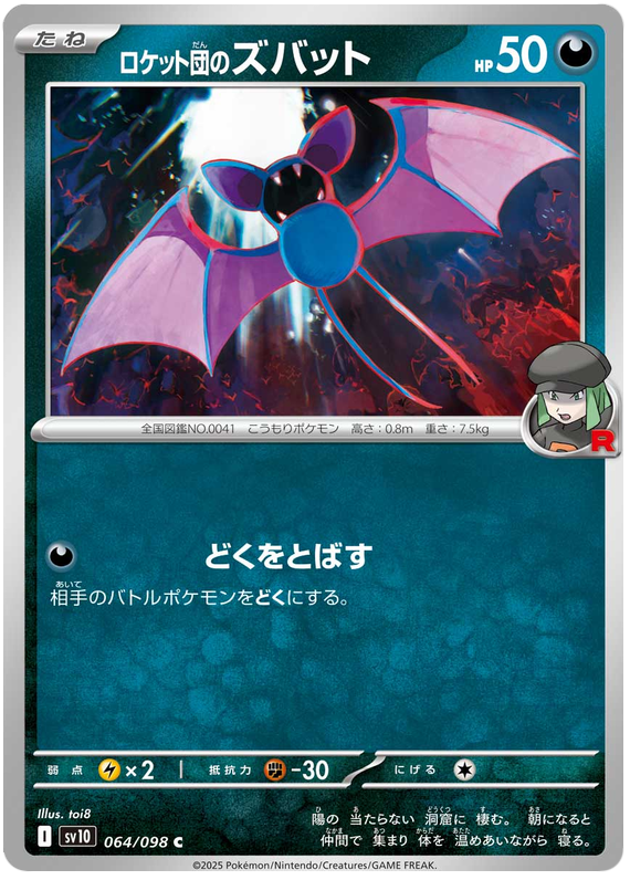 Image of Team Rockets Zubat Glory of Team Rocket (sv10) #64