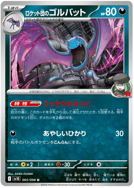 Image of Team Rockets Golbat Glory of Team Rocket (sv10) #65