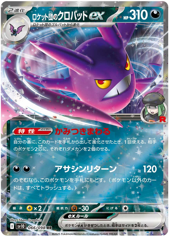 Image of Team Rockets Crobat ex Glory of Team Rocket (sv10) #66