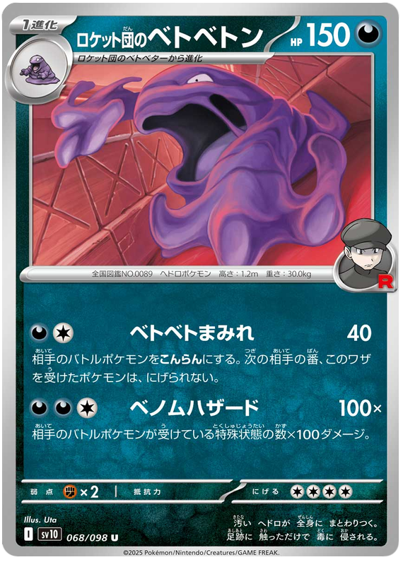 Image of Team Rockets Muk Glory of Team Rocket (sv10) #68