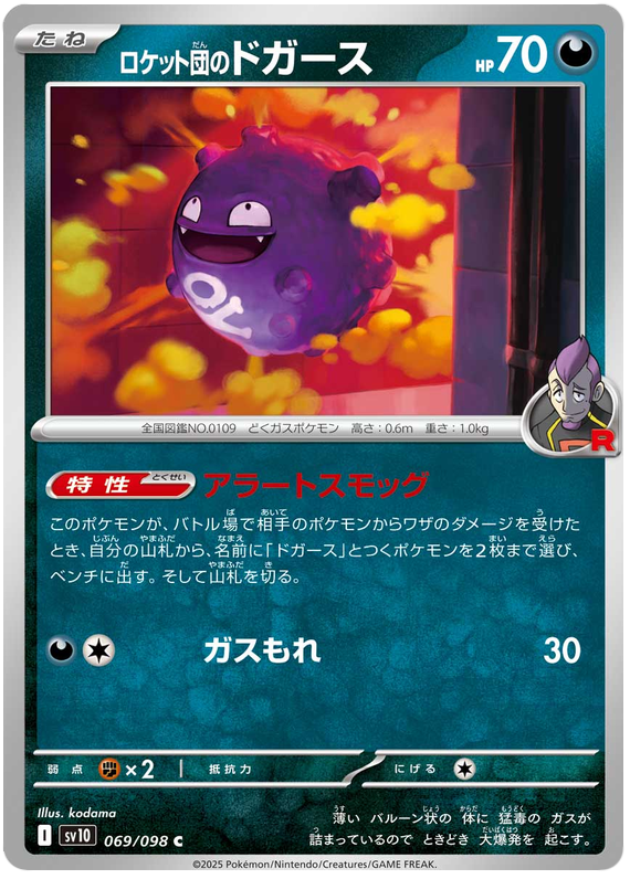 Image of Team Rockets Koffing Glory of Team Rocket (sv10) #69