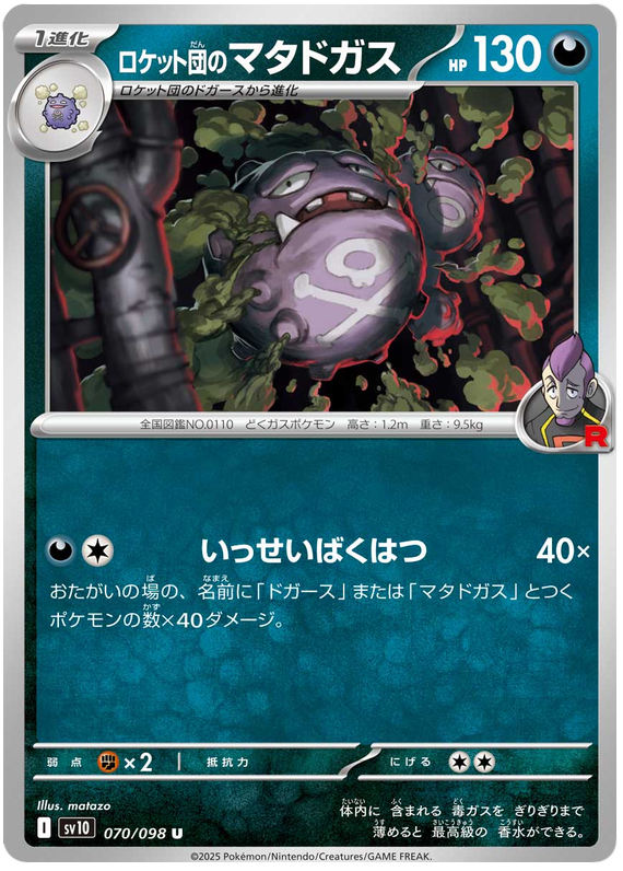 Image of Team Rockets Weezing Glory of Team Rocket (sv10) #70