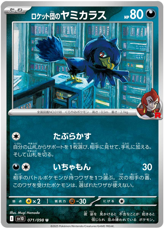 Image of Team Rockets Murkrow Glory of Team Rocket (sv10) #71