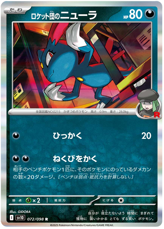 Image of Team Rockets Sneasel Glory of Team Rocket (sv10) #72