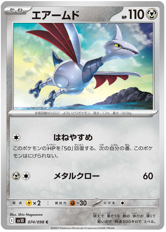 Image of Skarmory Glory of Team Rocket (sv10) #74