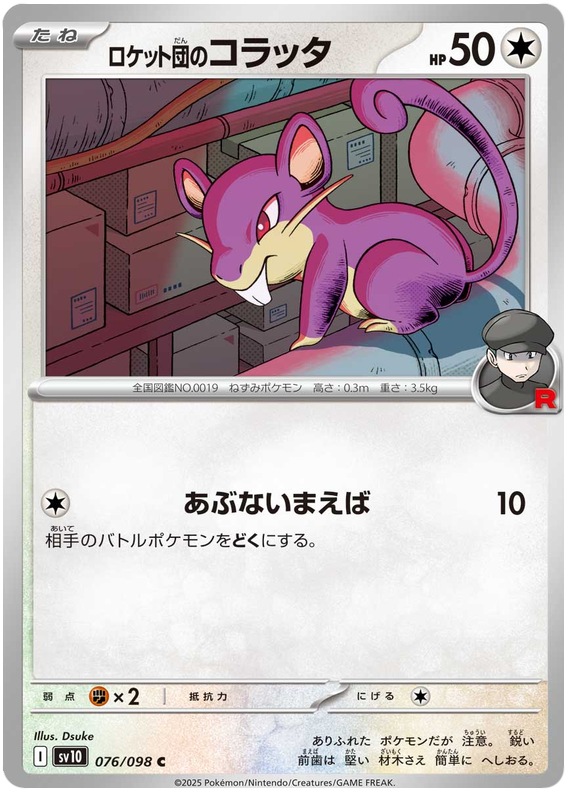 Image of Team Rockets Rattata Glory of Team Rocket (sv10) #76