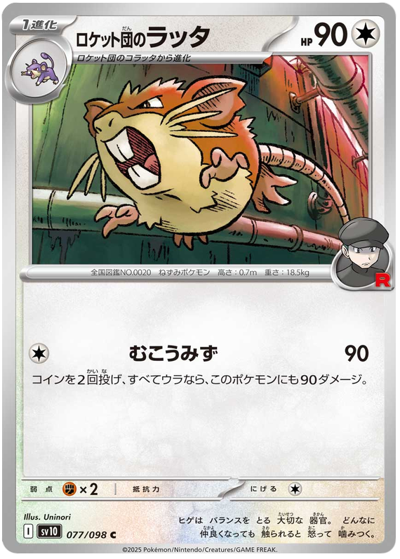 Image of Team Rockets Raticate Glory of Team Rocket (sv10) #77