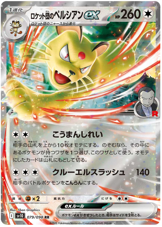 Image of Team Rockets Persian ex Glory of Team Rocket (sv10) #79