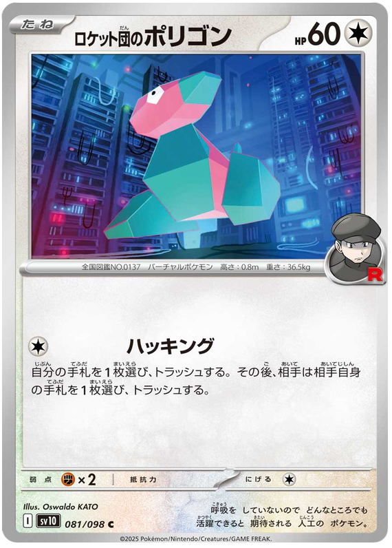 Image of Team Rockets Porygon Glory of Team Rocket (sv10) #81