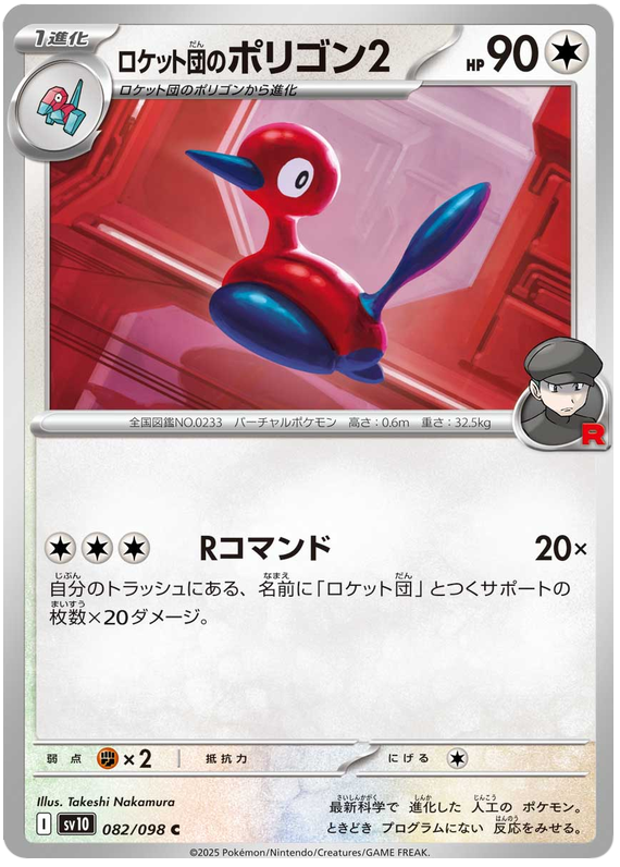 Image of Team Rockets Porygon 2 Glory of Team Rocket (sv10) #82