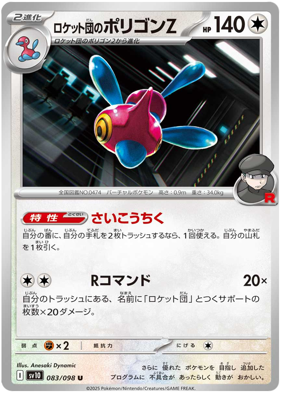 Image of Team Rockets Porygon Z Glory of Team Rocket (sv10) #83