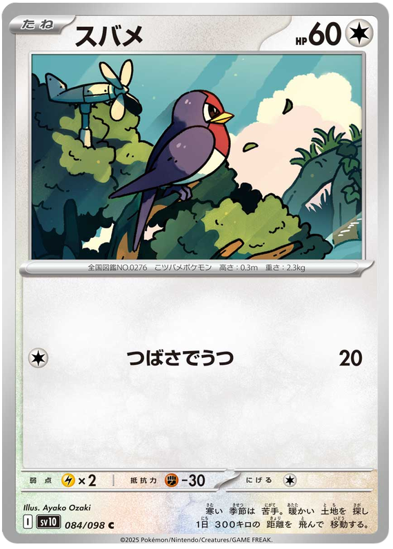 Image of Taillow Glory of Team Rocket (sv10) #84