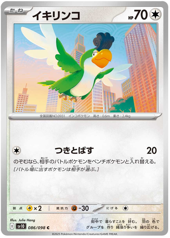 Image of Squawkabilly Glory of Team Rocket (sv10) #86