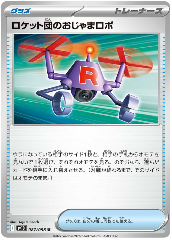 Image of Team Rockets Hindering Robo Glory of Team Rocket (sv10) #87