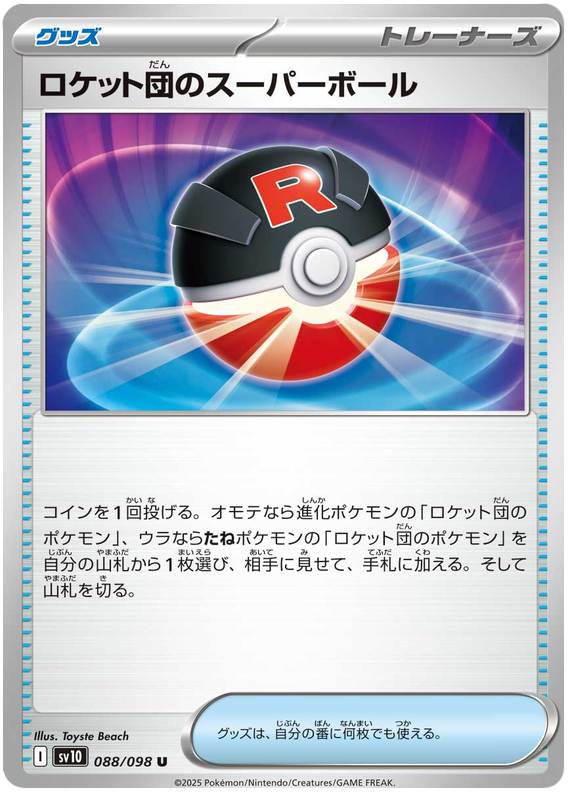 Image of Team Rockets Great Ball Glory of Team Rocket (sv10) #88