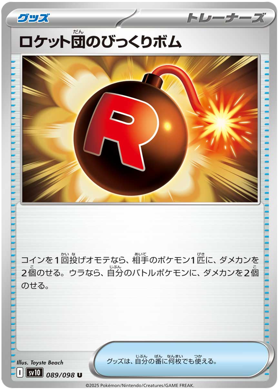 Image of Team Rockets Venture Bomb Glory of Team Rocket (sv10) #89