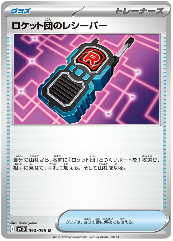 Image of Team Rockets Receiver Glory of Team Rocket (sv10) #90