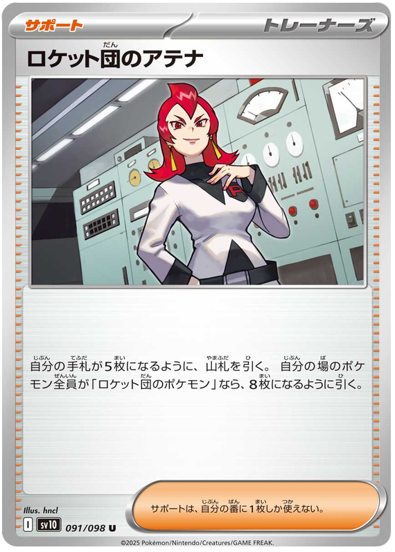 Image of Team Rockets Ariana Glory of Team Rocket (sv10) #91