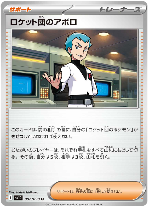 Image of Team Rockets Archer Glory of Team Rocket (sv10) #92