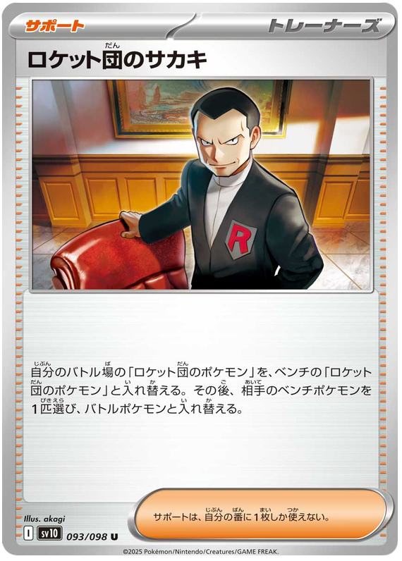 Image of Team Rockets Giovanni Glory of Team Rocket (sv10) #93