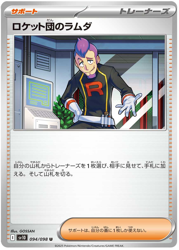 Image of Team Rockets Petrel Glory of Team Rocket (sv10) #94