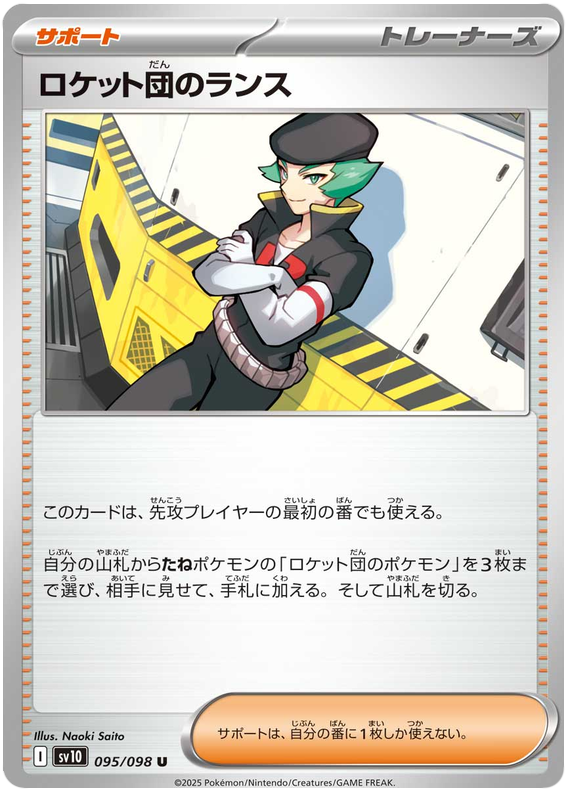 Image of Team Rockets Proton Glory of Team Rocket (sv10) #95