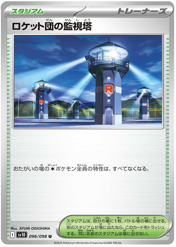 Image of Team Rockets Watchtower Glory of Team Rocket (sv10) #96