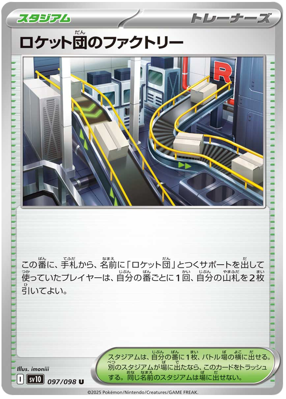 Image of Team Rockets Factory Glory of Team Rocket (sv10) #97