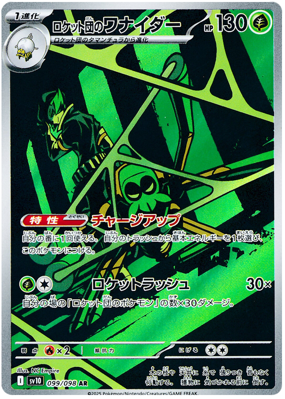 Image of Team Rockets Spidops ex Glory of Team Rocket (sv10) #99
