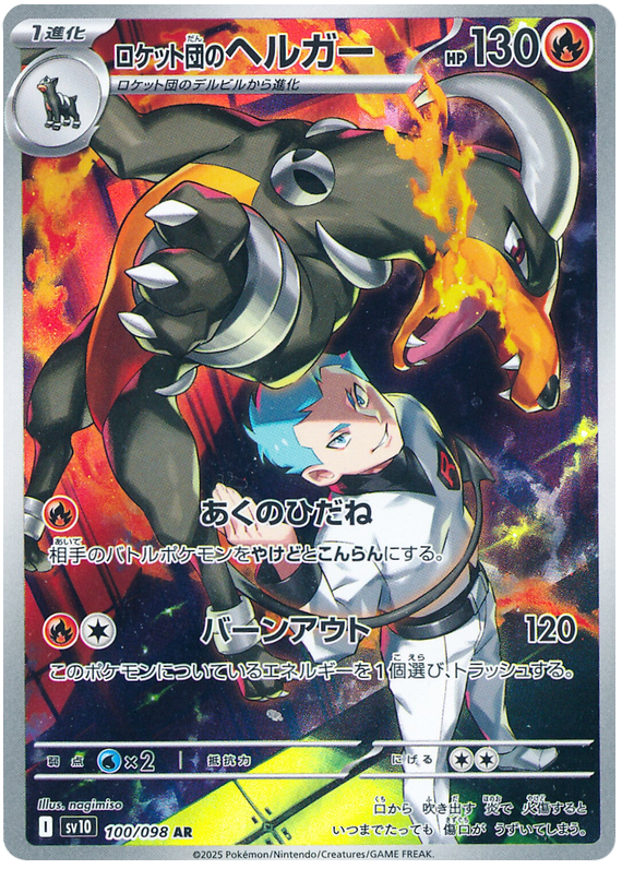 Image of Team Rockets Houndoom Glory of Team Rocket (sv10) #100
