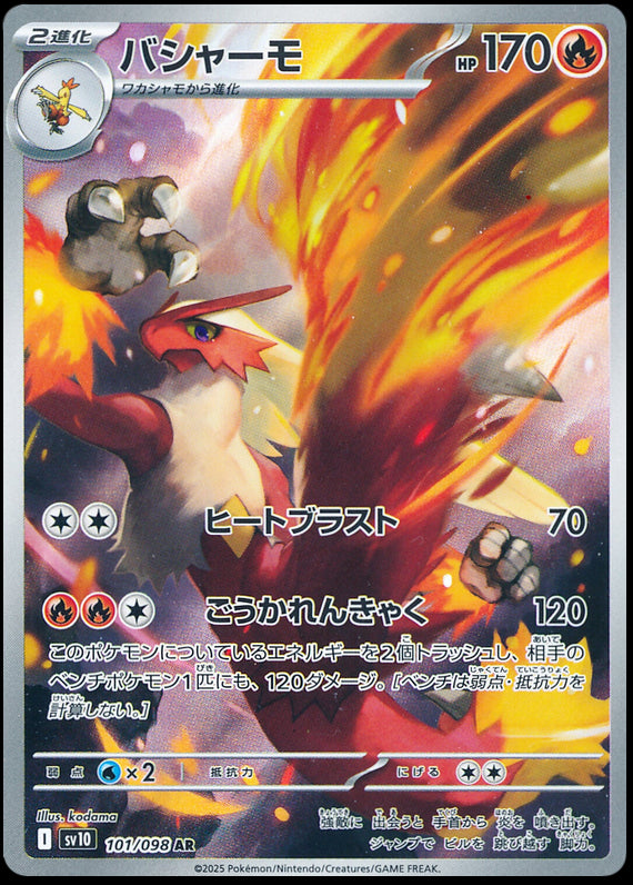 Image of Blaziken Glory of Team Rocket (sv10) #101
