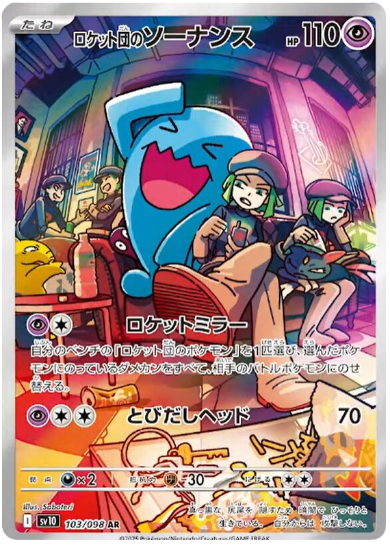 Image of Team Rockets Wobbuffet Glory of Team Rocket (sv10) #103
