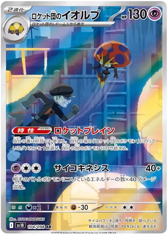 Image of Team Rockets Orbeetle Glory of Team Rocket (sv10) #104