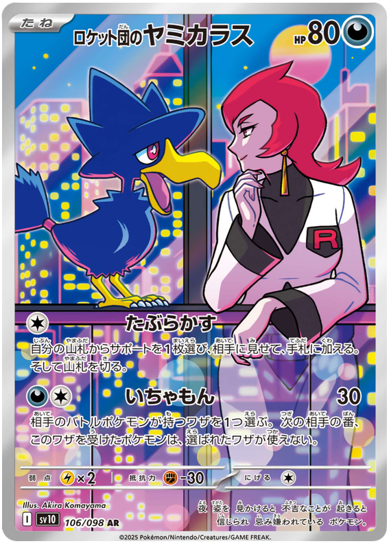 Image of Team Rockets Murkrow Glory of Team Rocket (sv10) #106