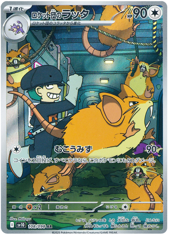 Image of Team Rockets Raticate Glory of Team Rocket (sv10) #108