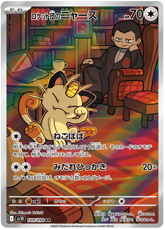 Image of Team Rockets Meowth Glory of Team Rocket (sv10) #109