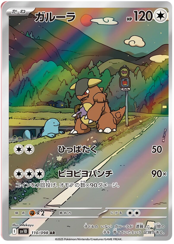 Image of Kangaskhan Glory of Team Rocket (sv10) #110