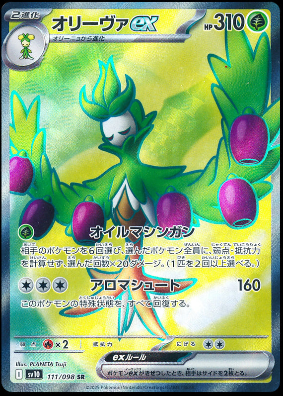 Image of Arboliva ex Glory of Team Rocket (sv10) #111