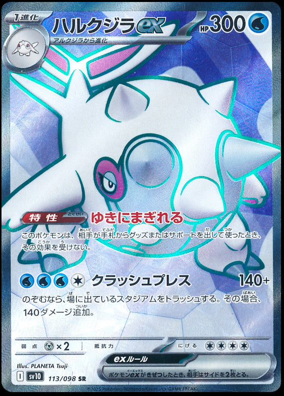 Image of Cetitan ex Glory of Team Rocket (sv10) #113