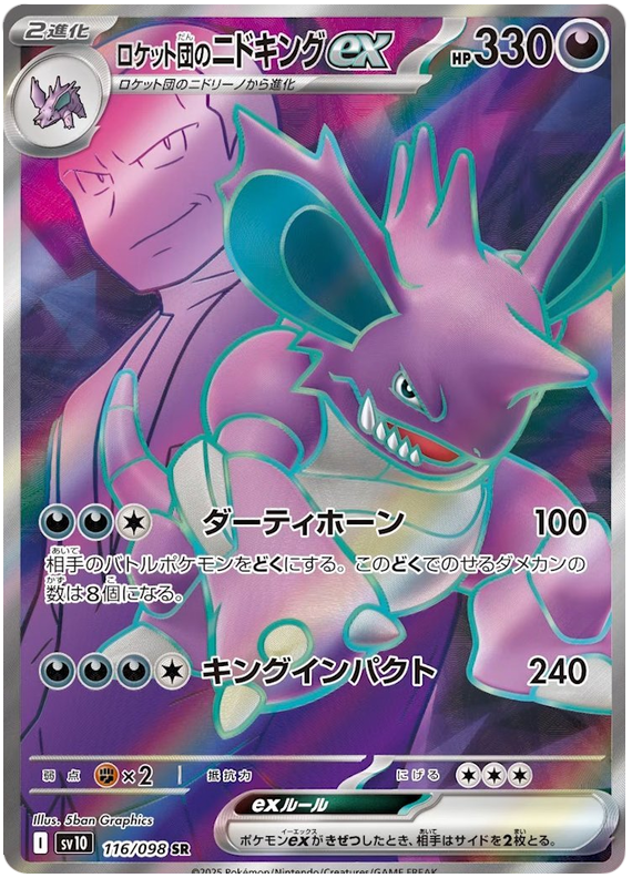 Image of Team Rockets Nidoking ex Glory of Team Rocket (sv10) #116