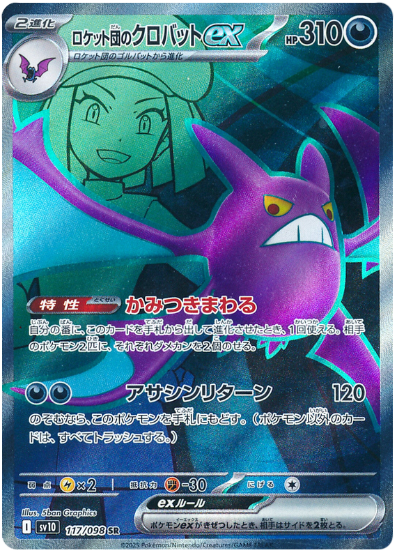 Image of Team Rockets Crobat ex Glory of Team Rocket (sv10) #117