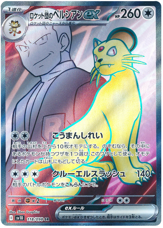 Image of Team Rockets Persian ex Glory of Team Rocket (sv10) #118