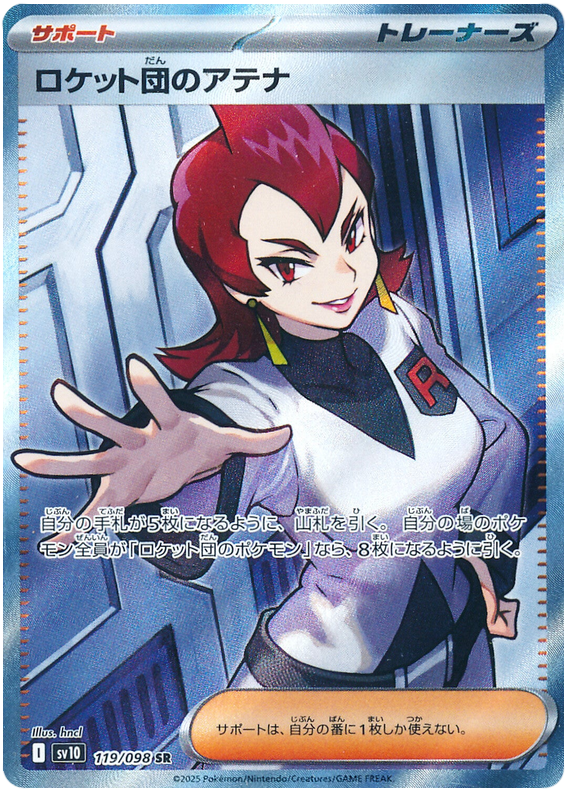 Image of Team Rockets Ariana Glory of Team Rocket (sv10) #119