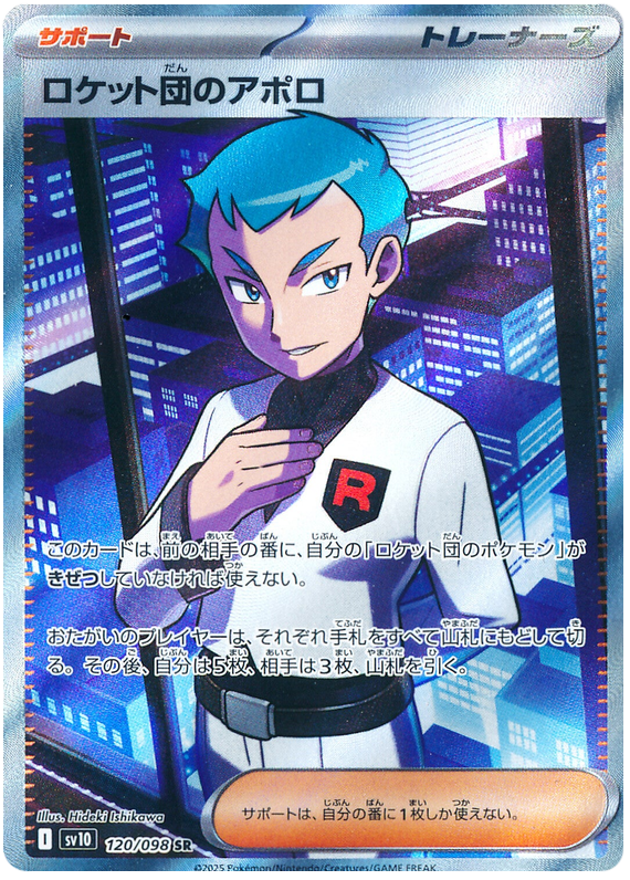 Image of Team Rockets Archer Glory of Team Rocket (sv10) #120