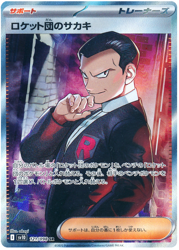 Image of Team Rockets Giovanni Glory of Team Rocket (sv10) #121