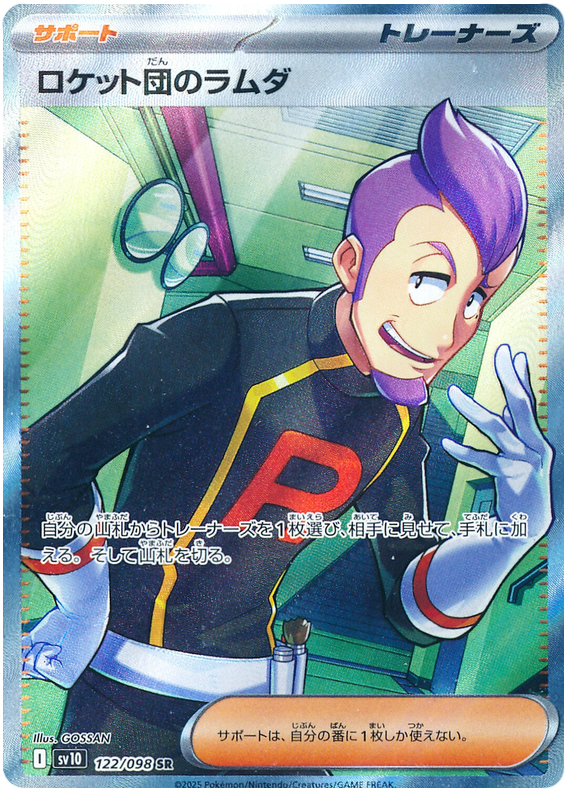 Image of Team Rockets Petrel Glory of Team Rocket (sv10) #122