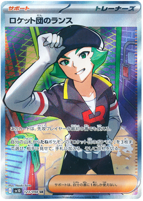 Image of Team Rockets Proton Glory of Team Rocket (sv10) #123