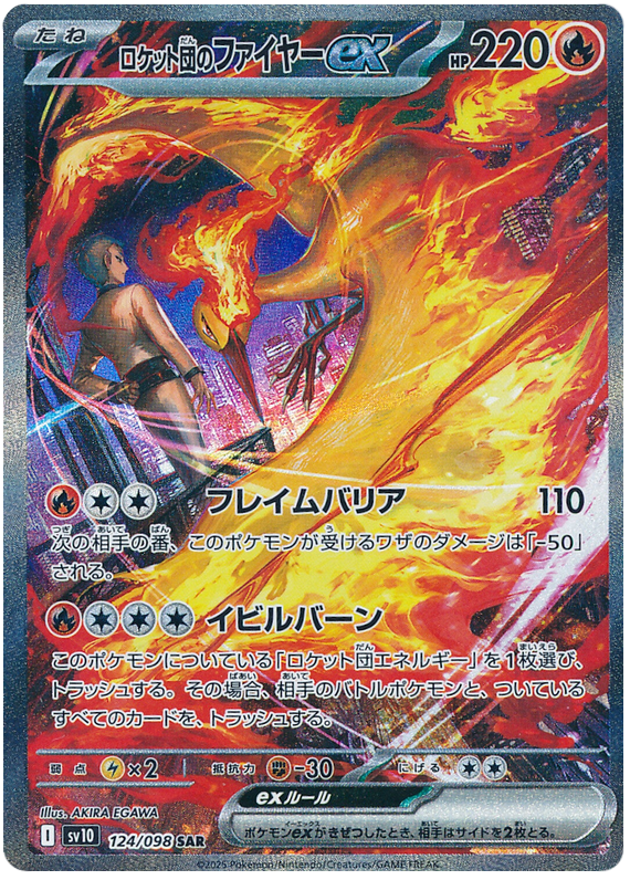 Image of Team Rockets Moltres ex Glory of Team Rocket (sv10) #124