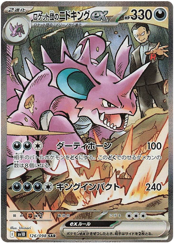 Image of Team Rockets Nidoking ex Glory of Team Rocket (sv10) #126